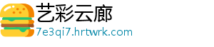 艺彩云廊